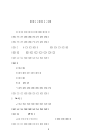 业主施工现场安全管理细则