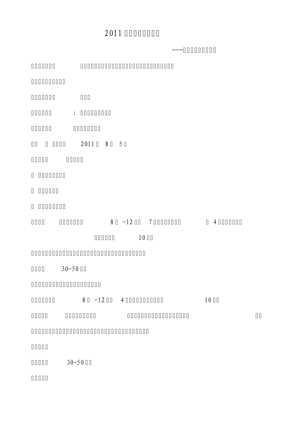 业主水上运动会活动方案_第1页