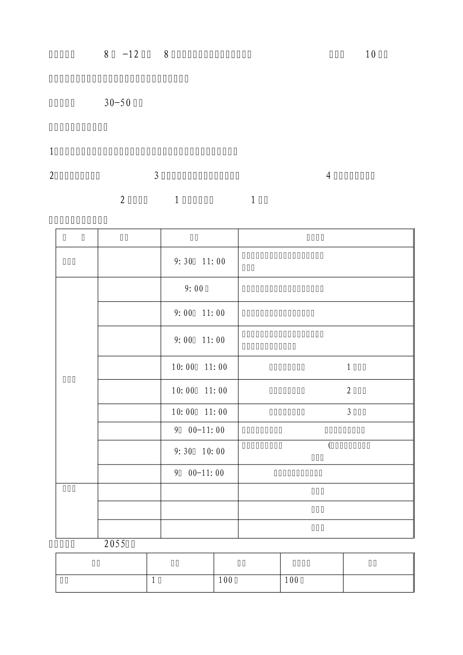 业主水上运动会活动方案_第2页