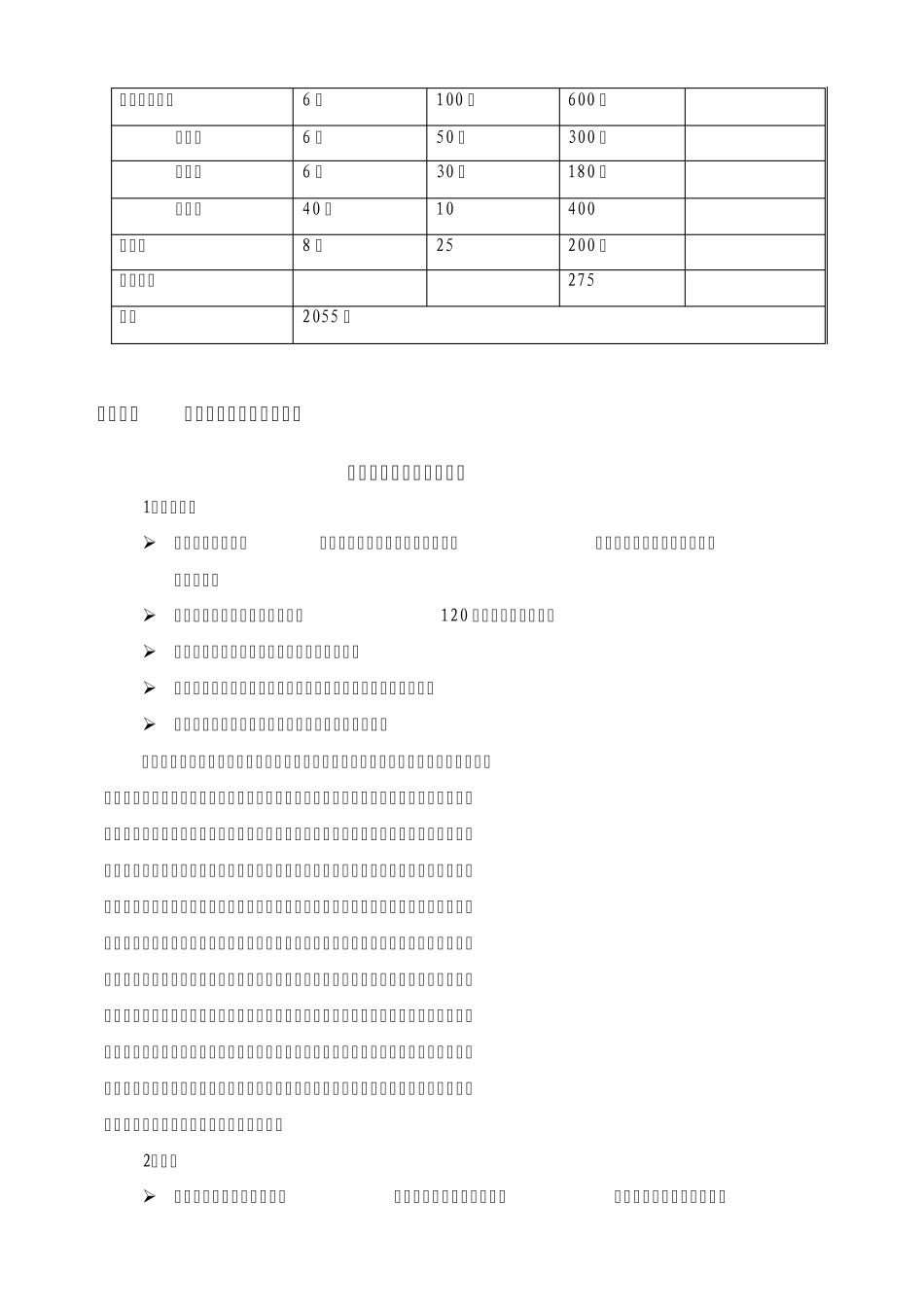业主水上运动会活动方案_第3页