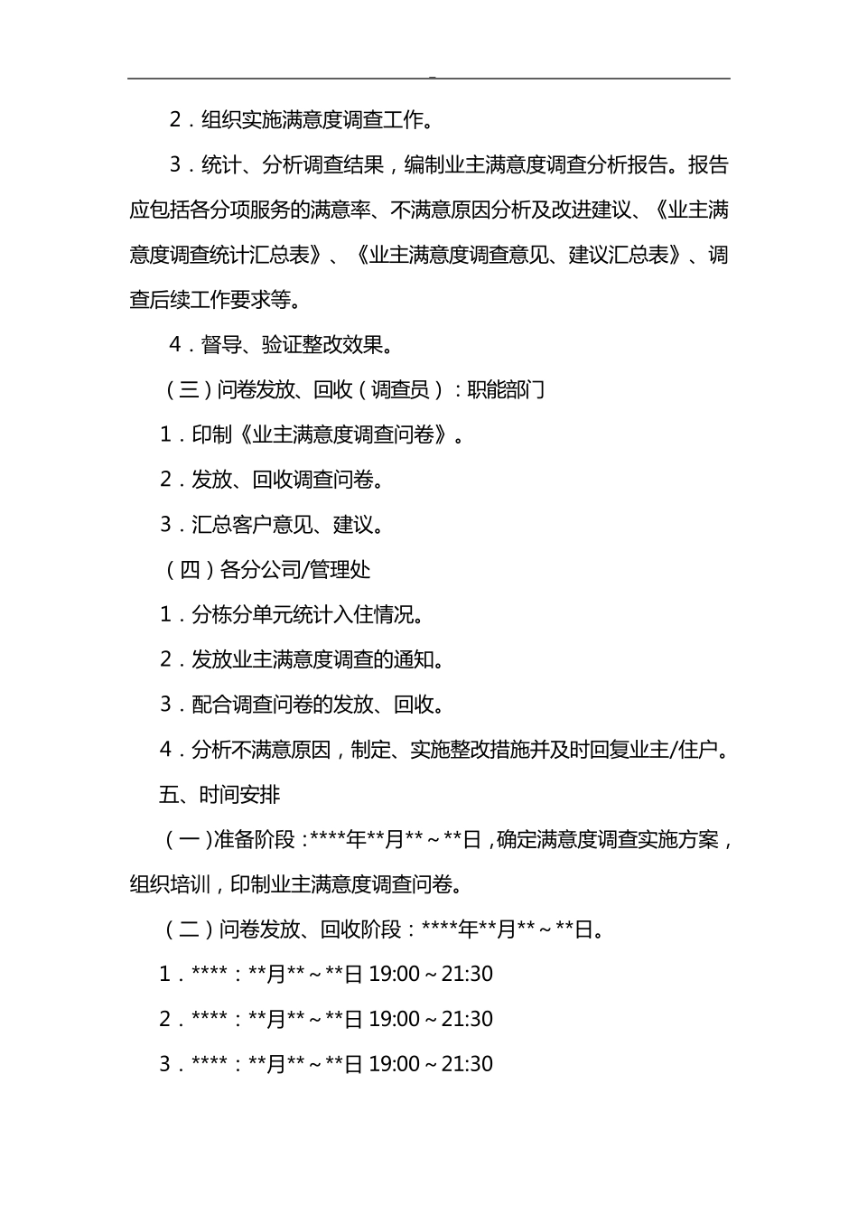业主满意度调查方案_第2页