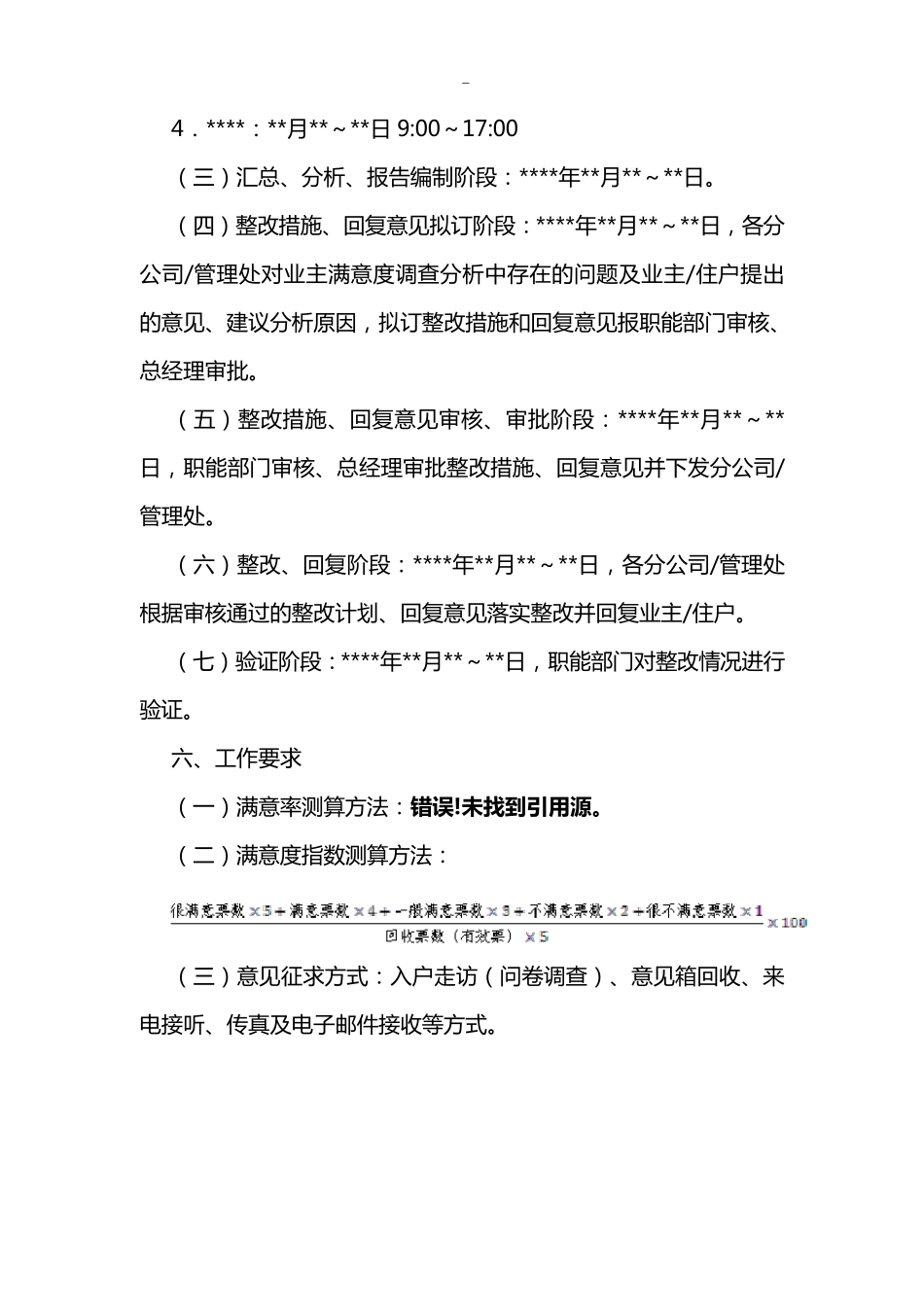 业主满意度调查方案_第3页