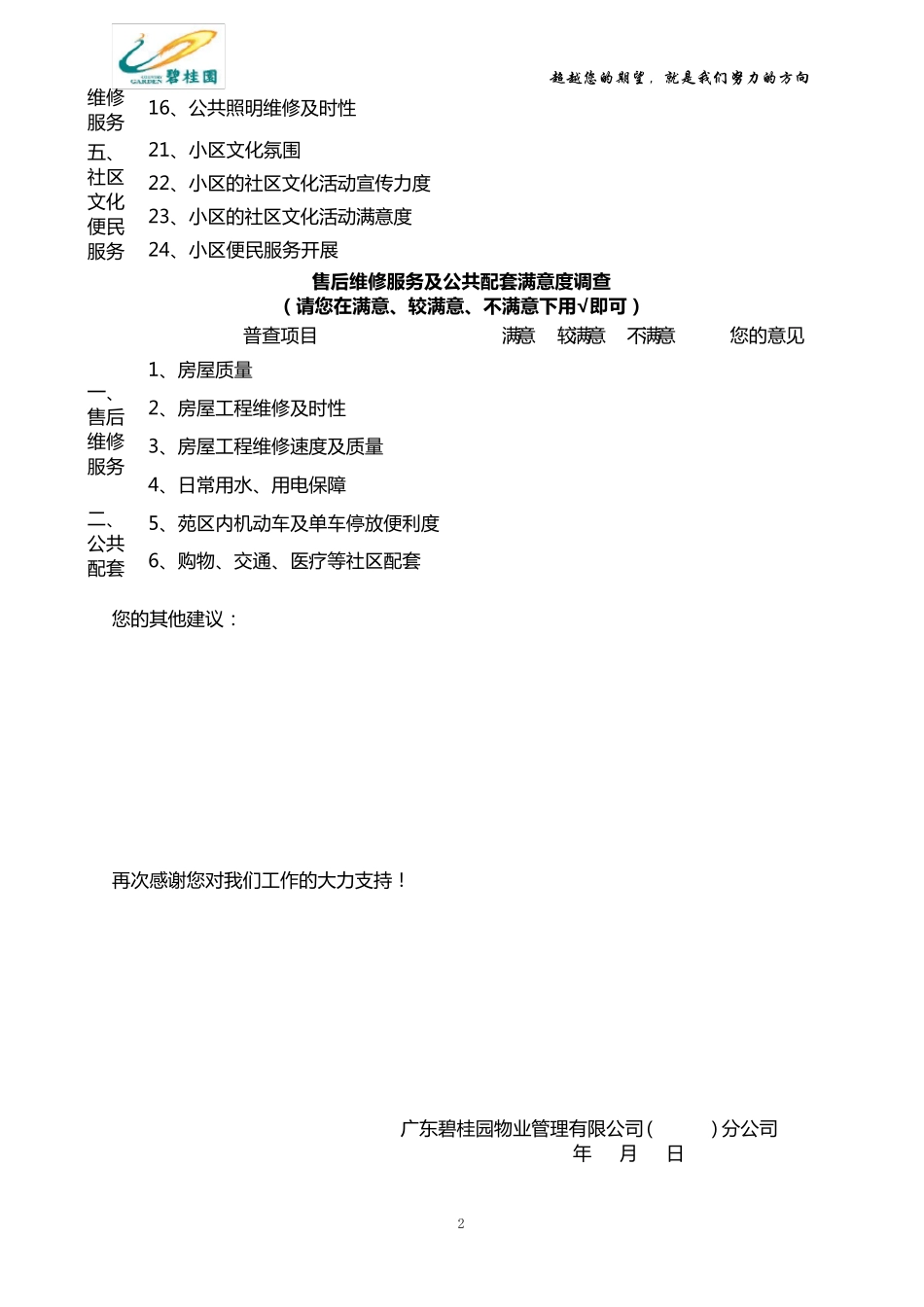 业主满意度调查表及汇总表_第2页