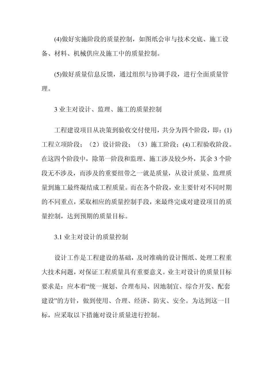 业主的质量控制_第2页