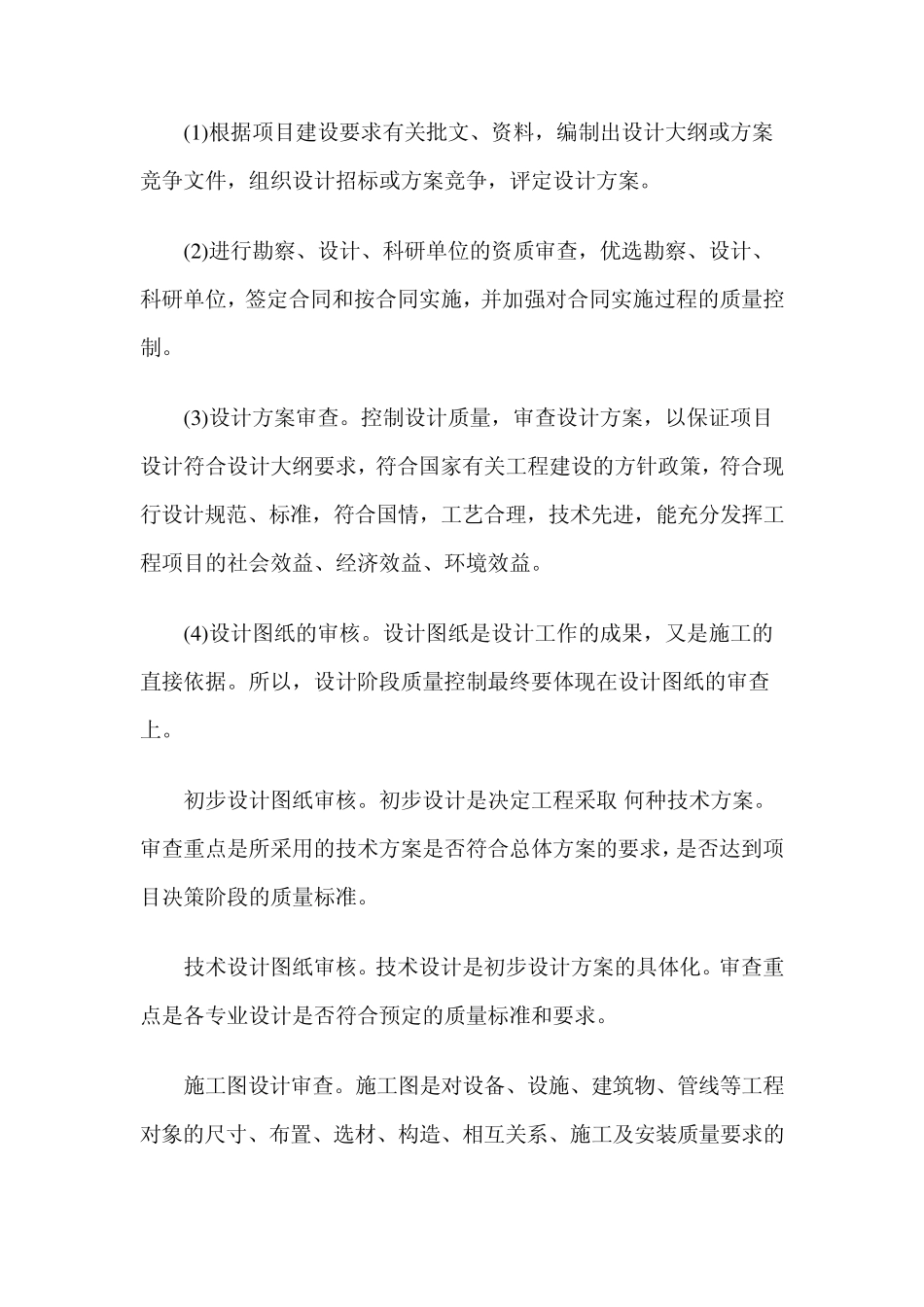 业主的质量控制_第3页