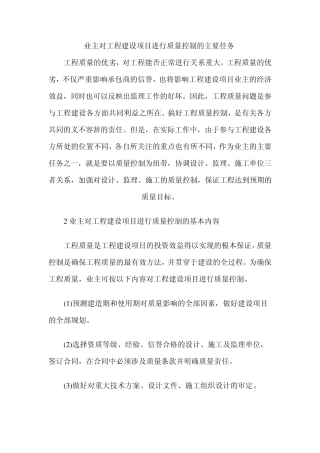 业主的质量控制