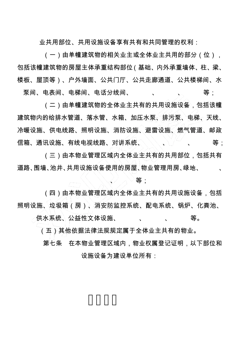 业主管理规约(示范文本)_第3页