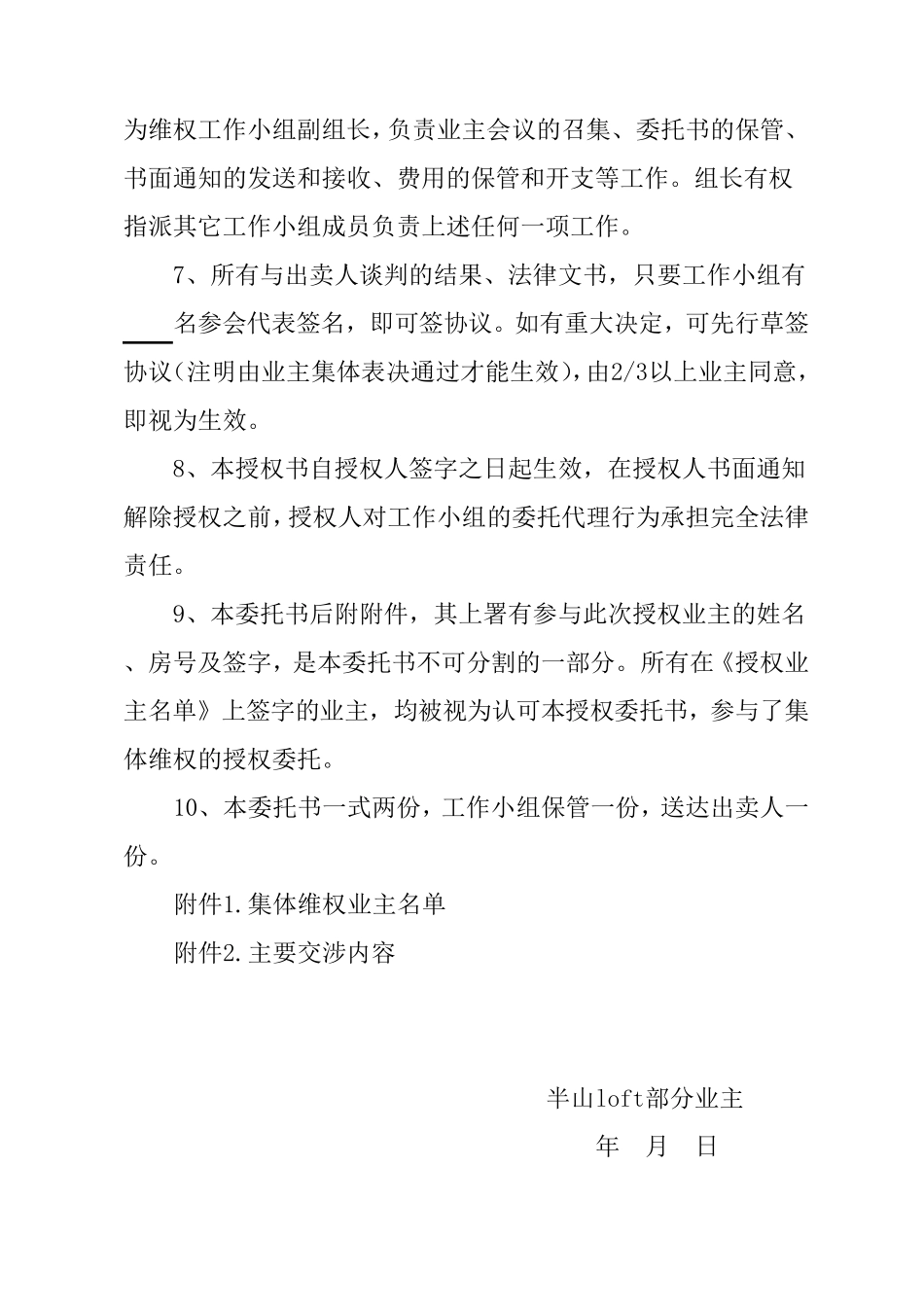 业主维权委托授权书_第2页