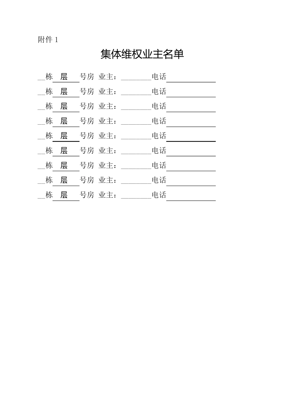 业主维权委托授权书_第3页