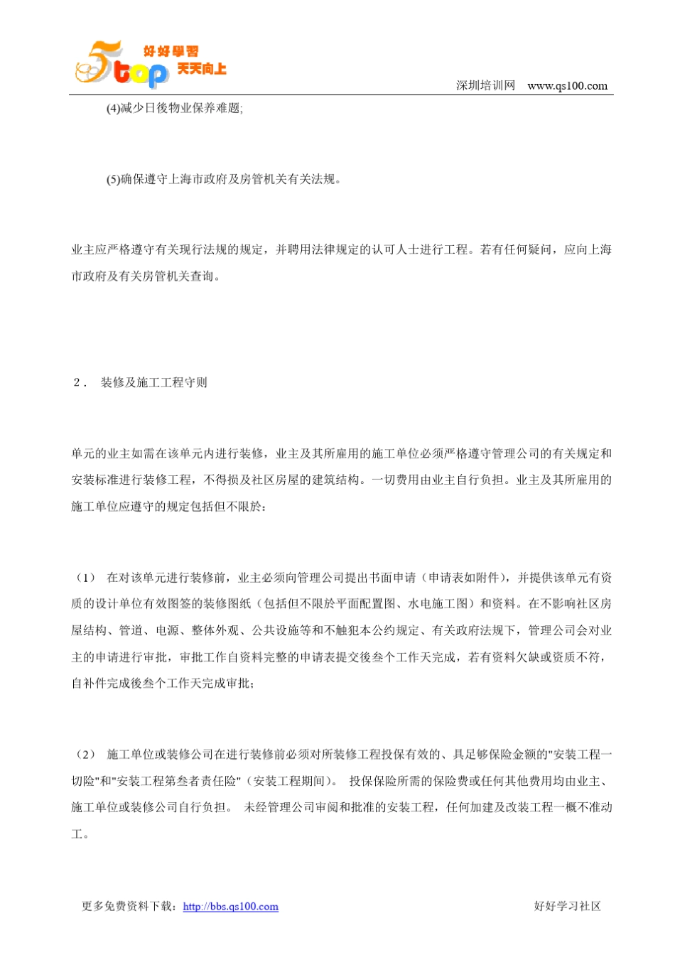 业主装修协议书_第2页