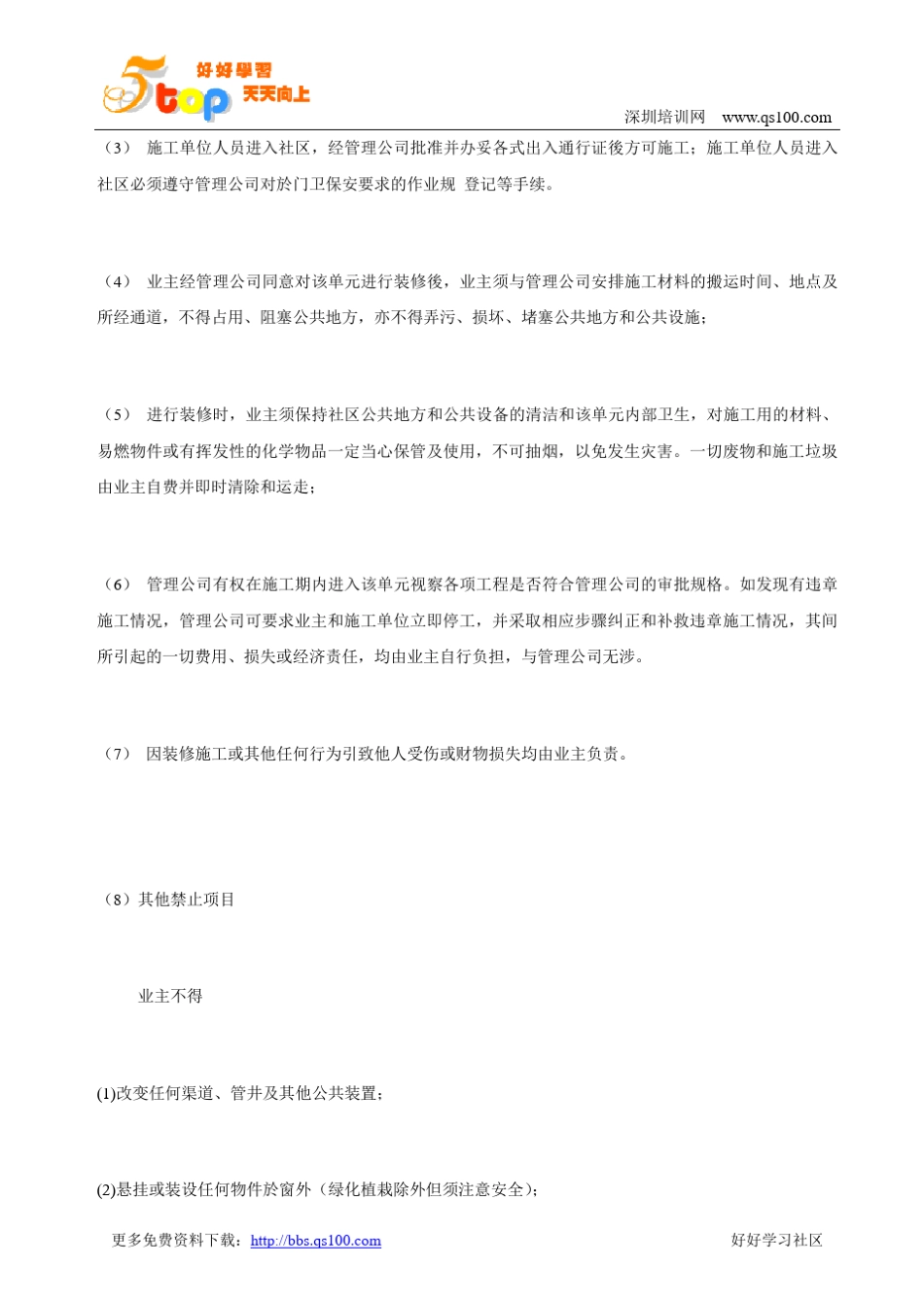 业主装修协议书_第3页