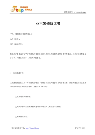 业主装修协议书