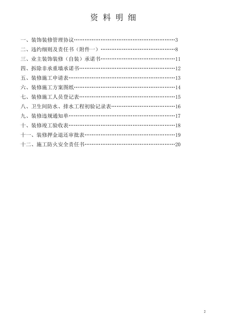 业主装修手册(物业版)_第2页