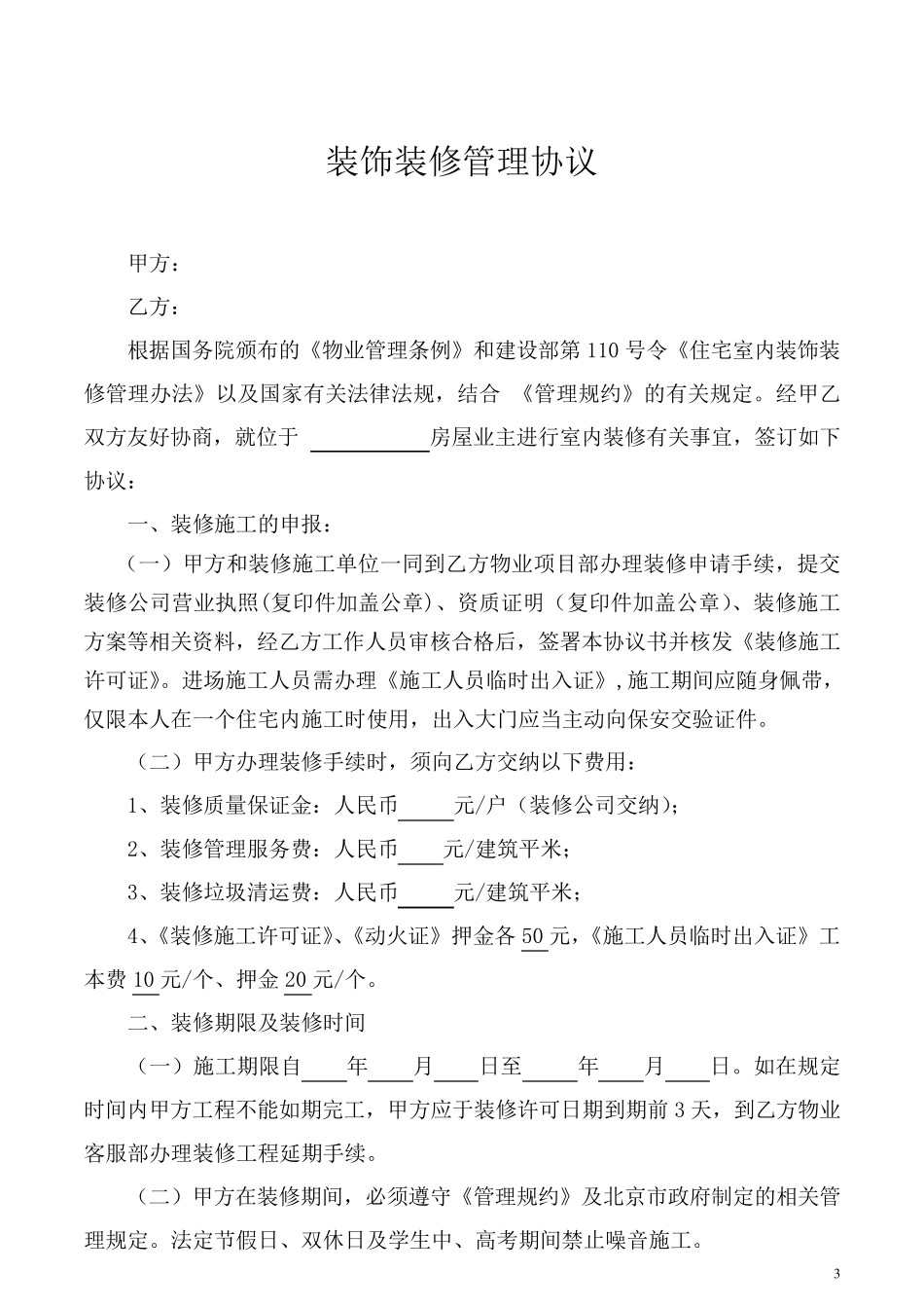 业主装修手册(物业版)_第3页