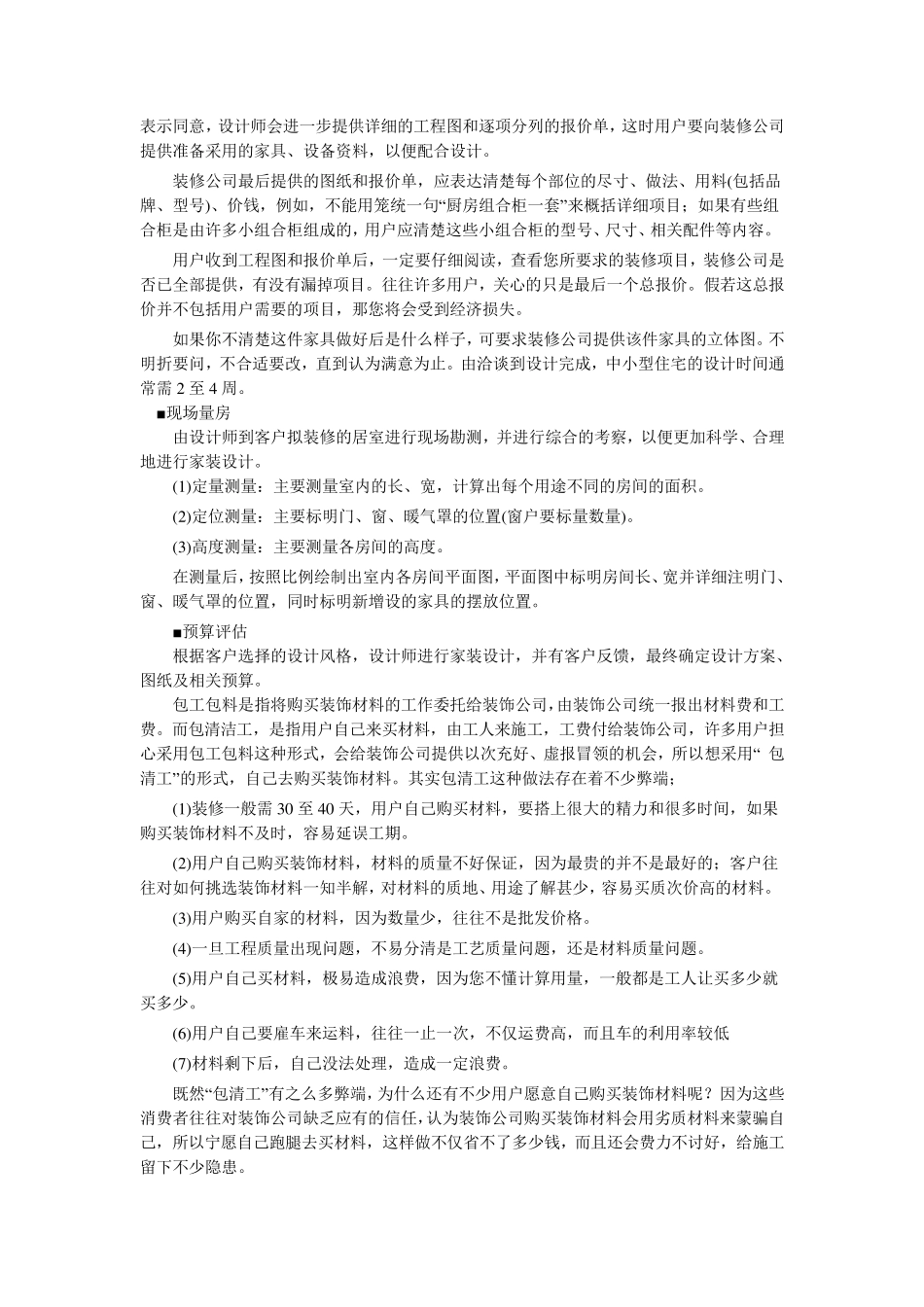 业主装修白皮书_第2页