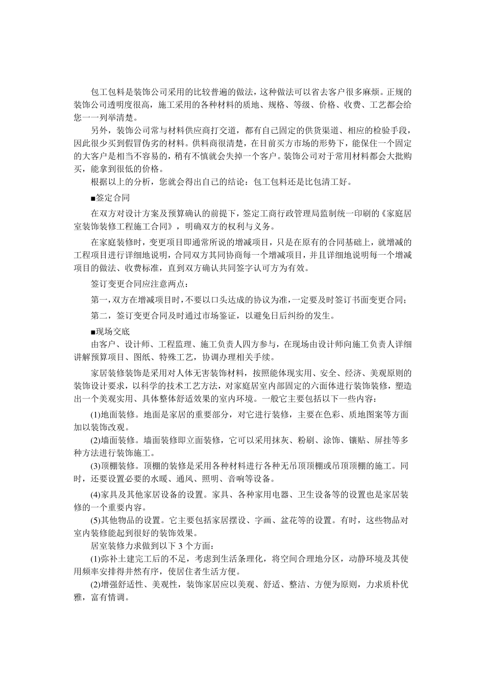 业主装修白皮书_第3页