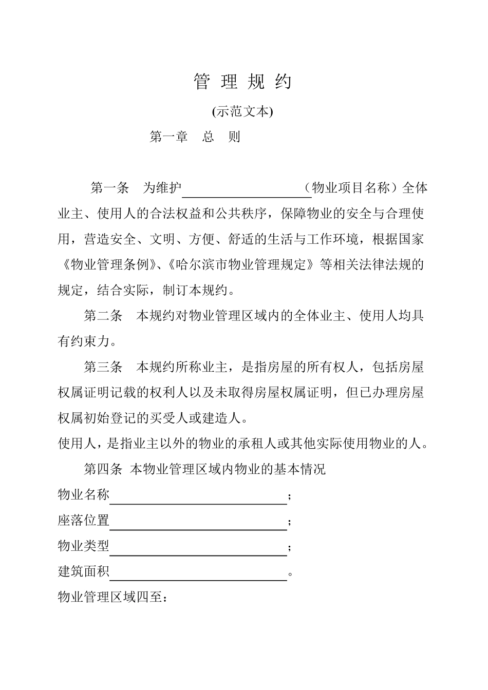 业主规约(示范文本)_第1页