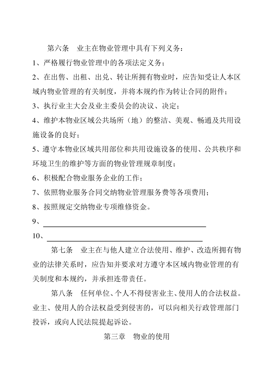 业主规约(示范文本)_第3页