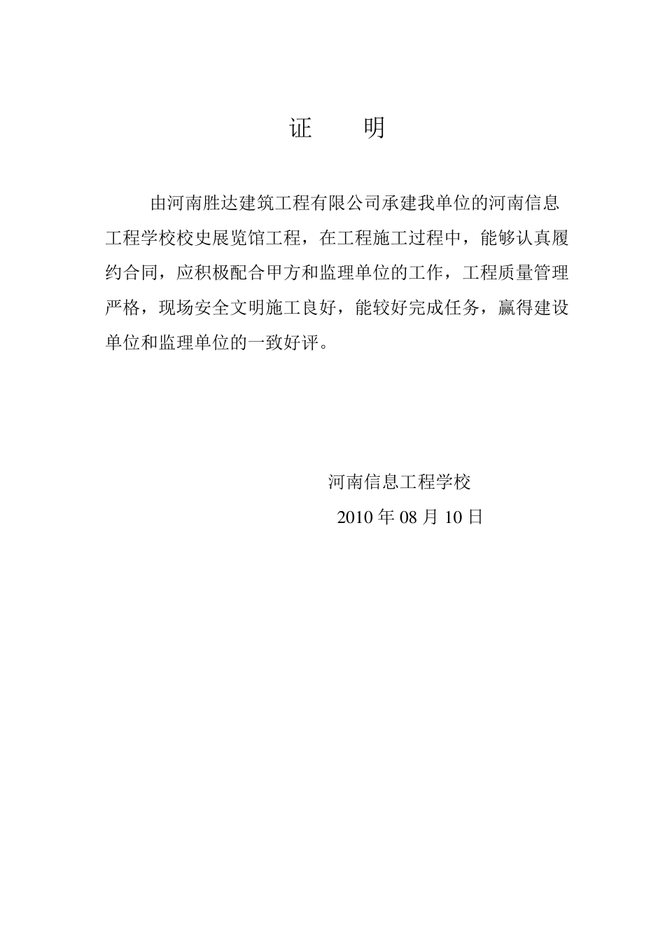 业主评价履约质量证明_第1页