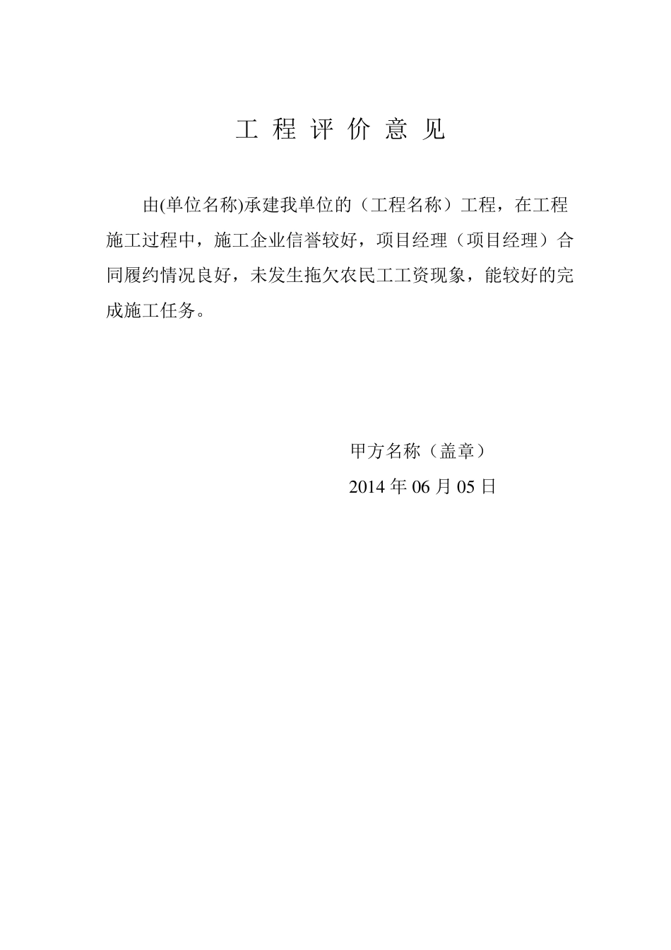 业主评价履约质量证明_第2页