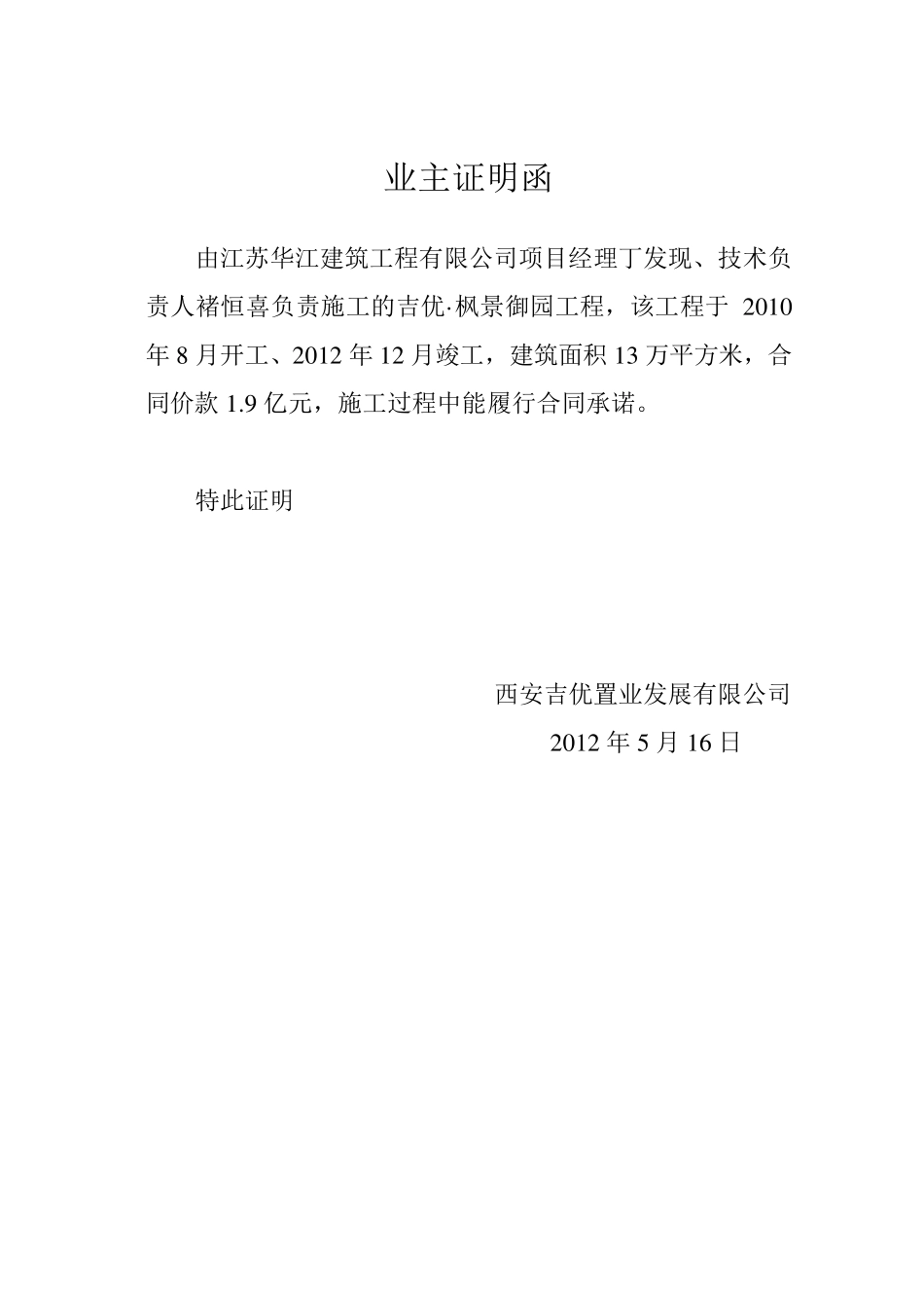 业主评价履约质量证明_第3页