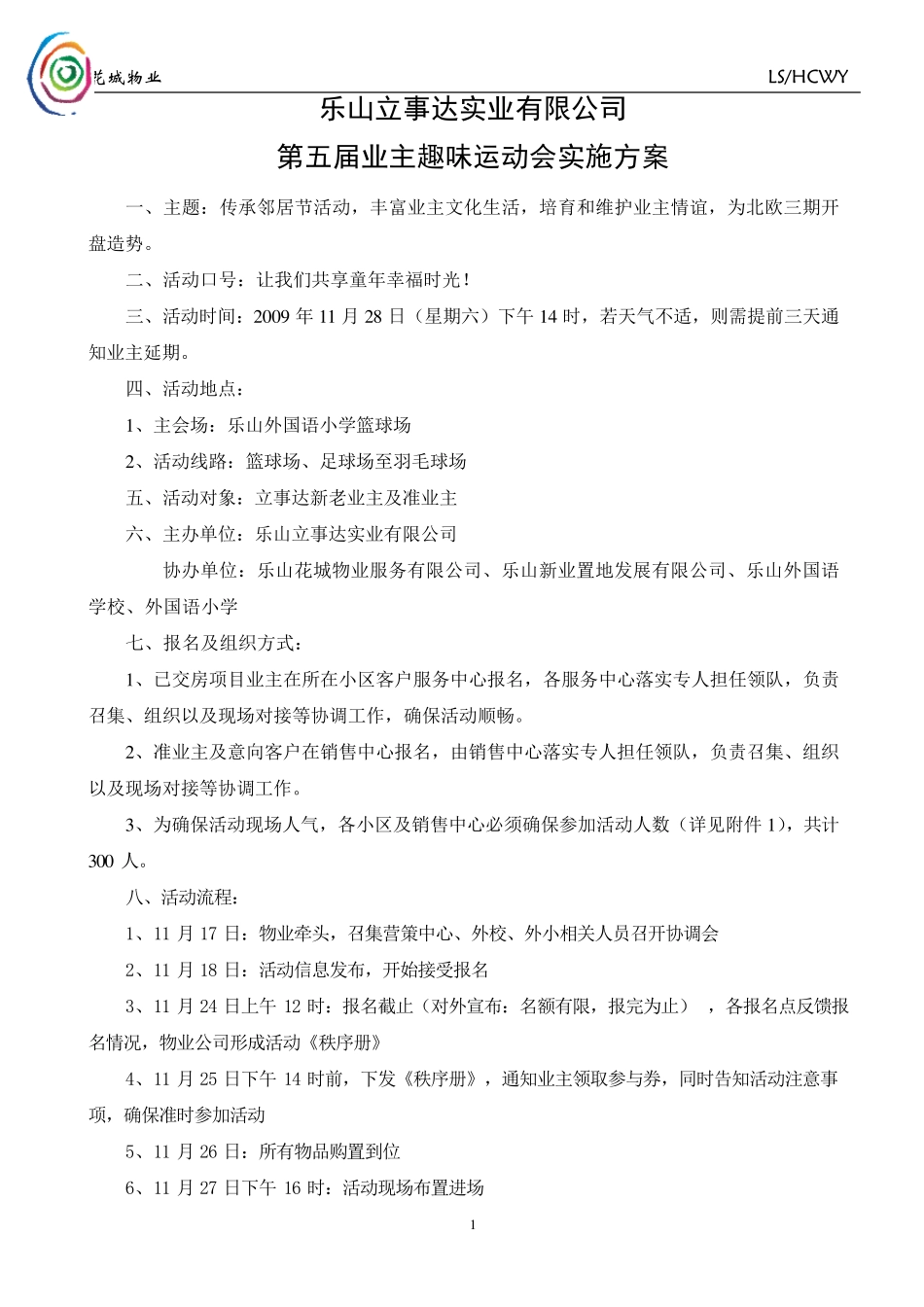 业主运动会方案_第1页