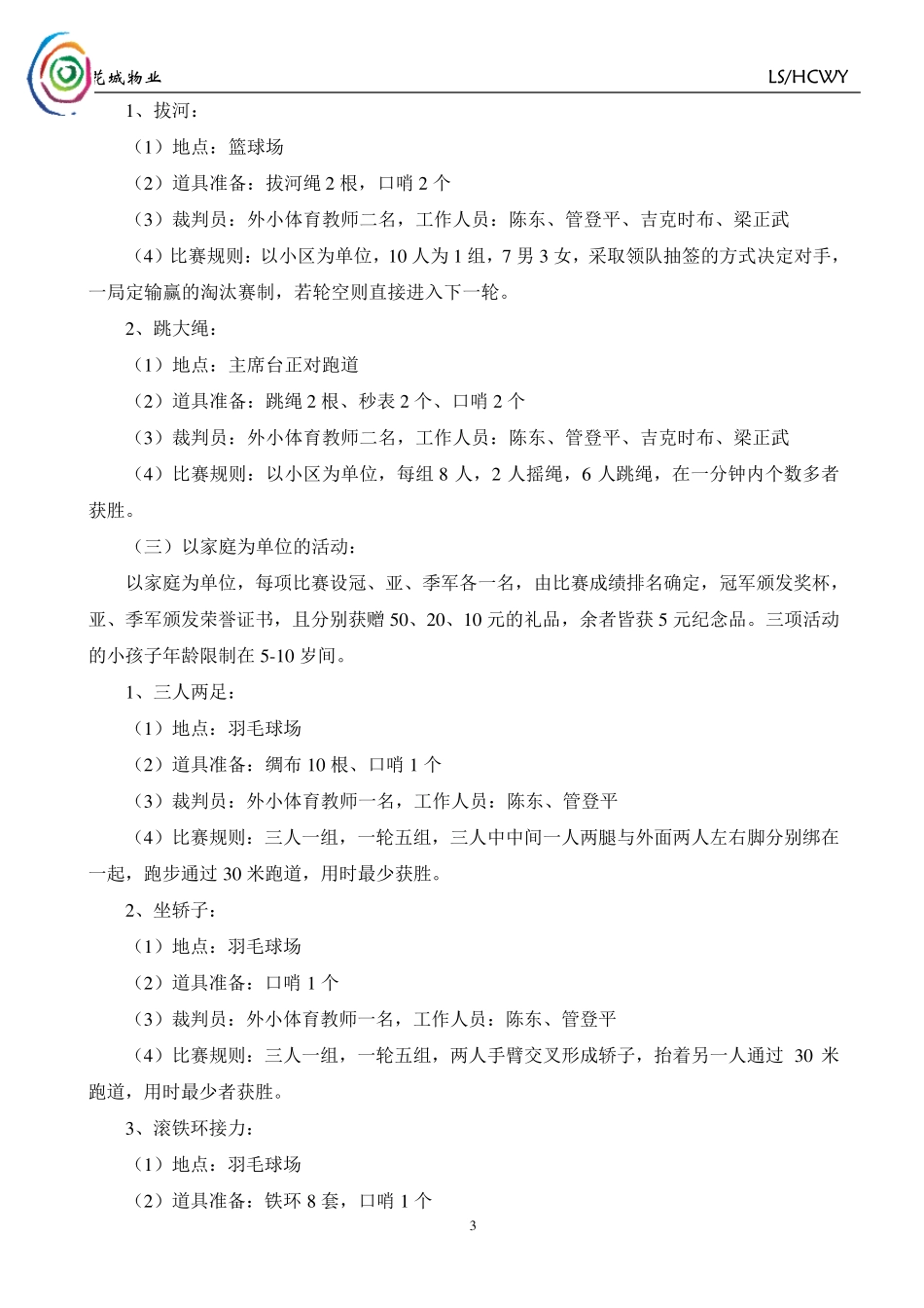 业主运动会方案_第3页