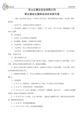 业主运动会方案