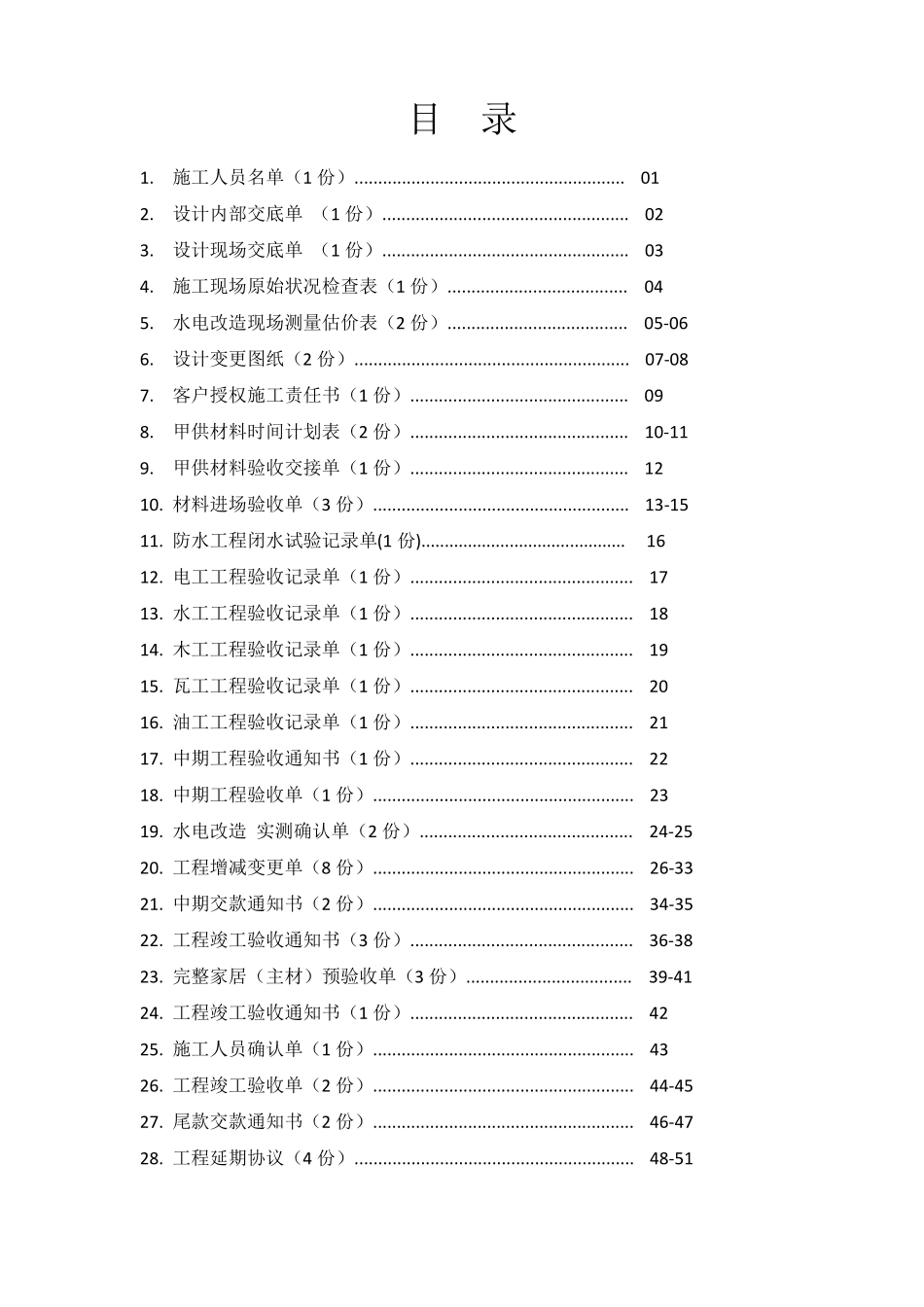 业之峰施工手册_第1页