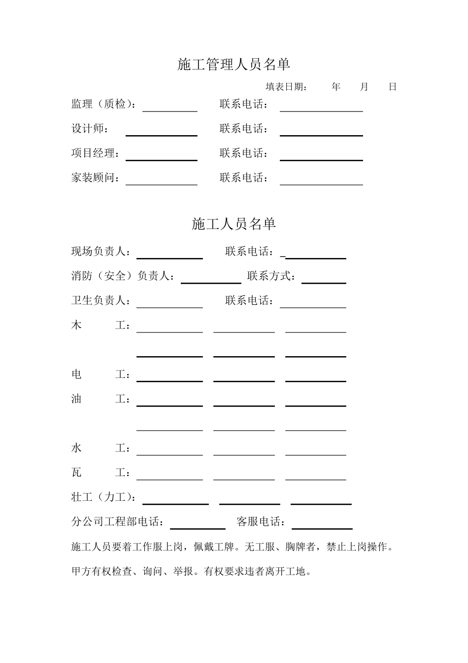 业之峰施工手册_第2页