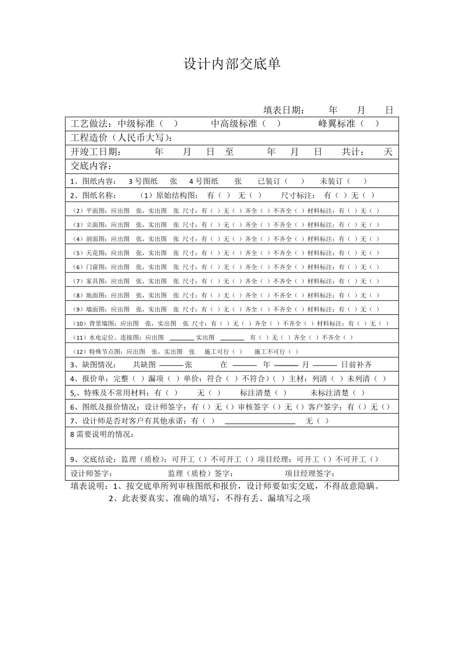 业之峰施工手册_第3页