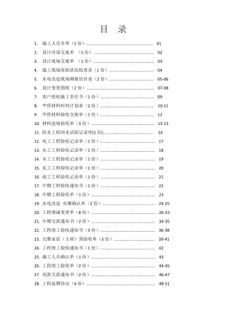 业之峰施工手册