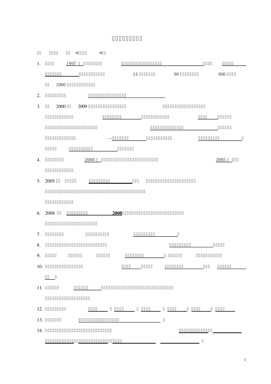 业之峰设计师职称评定题库(2009.6.1)_第1页