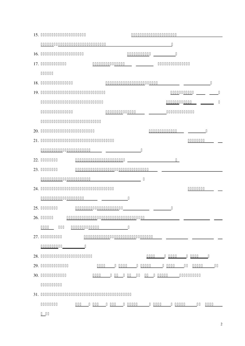 业之峰设计师职称评定题库(2009.6.1)_第2页