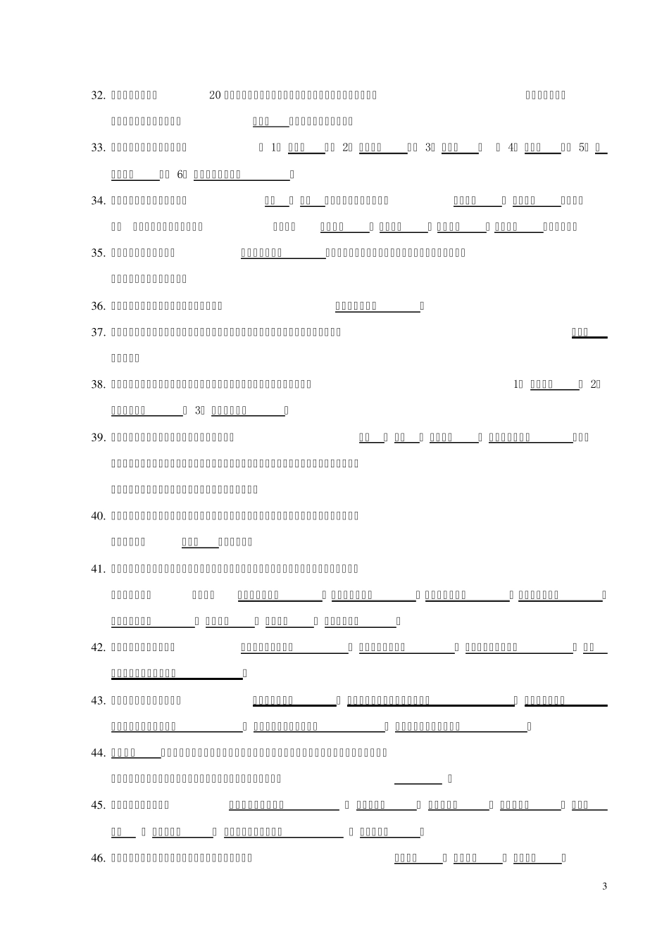 业之峰设计师职称评定题库(2009.6.1)_第3页