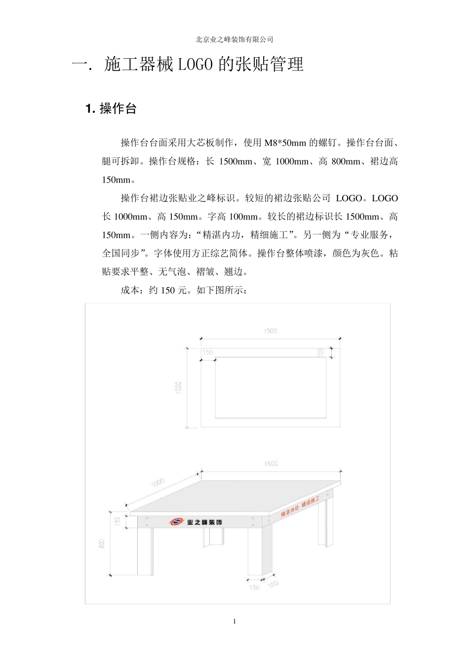 业之峰装饰施工现场管理手册_第2页