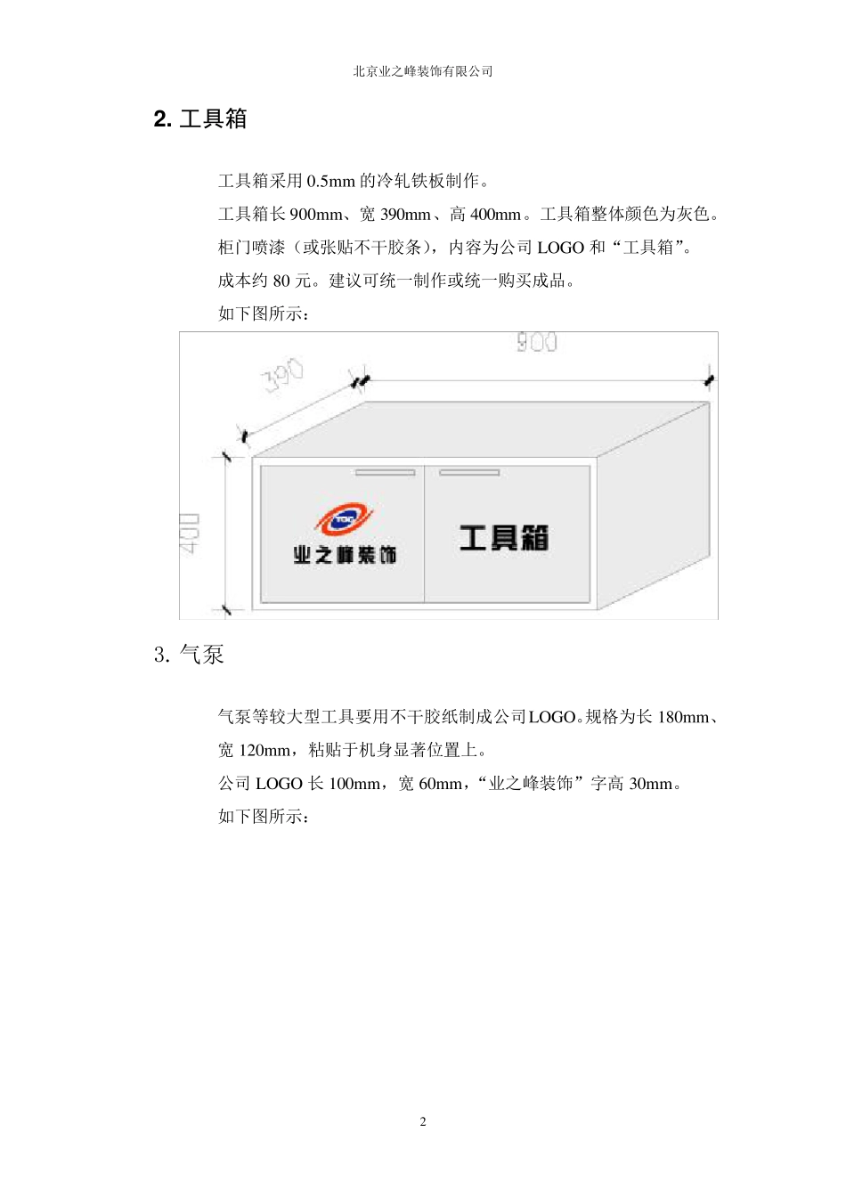 业之峰装饰施工现场管理手册_第3页