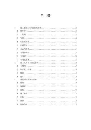 业之峰装饰施工现场管理手册