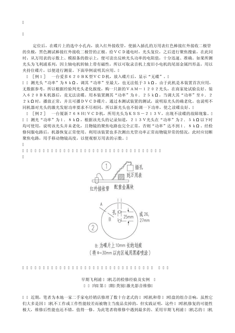 业余VCD机光头检测仪及应用_第2页
