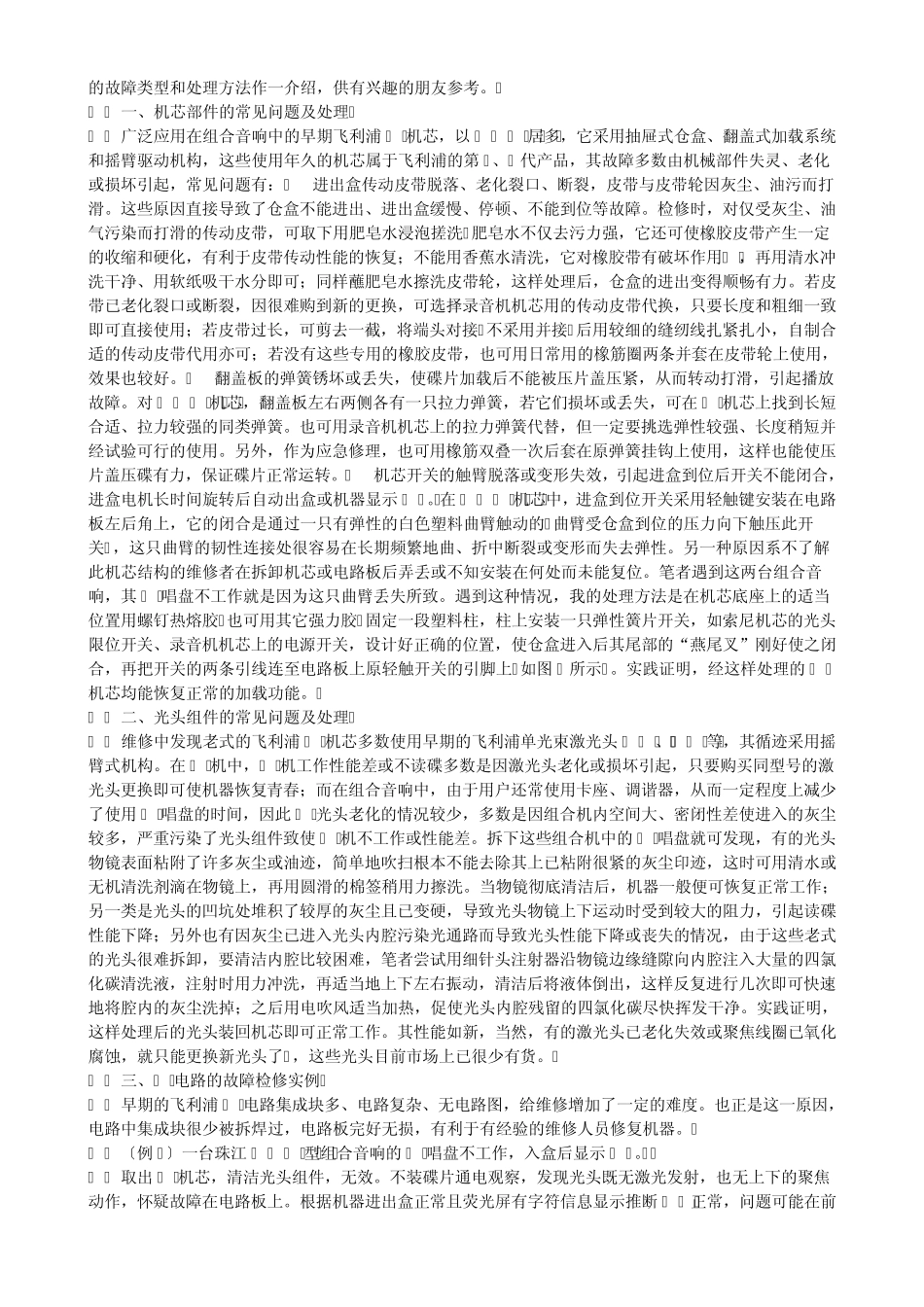 业余VCD机光头检测仪及应用_第3页