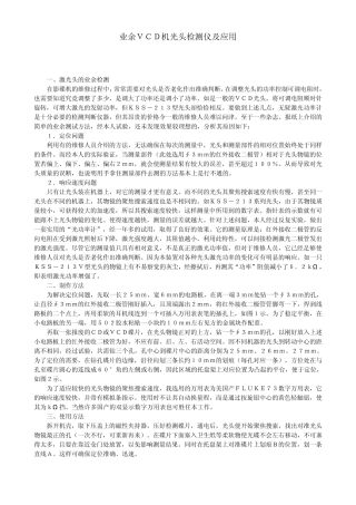 业余VCD机光头检测仪及应用
