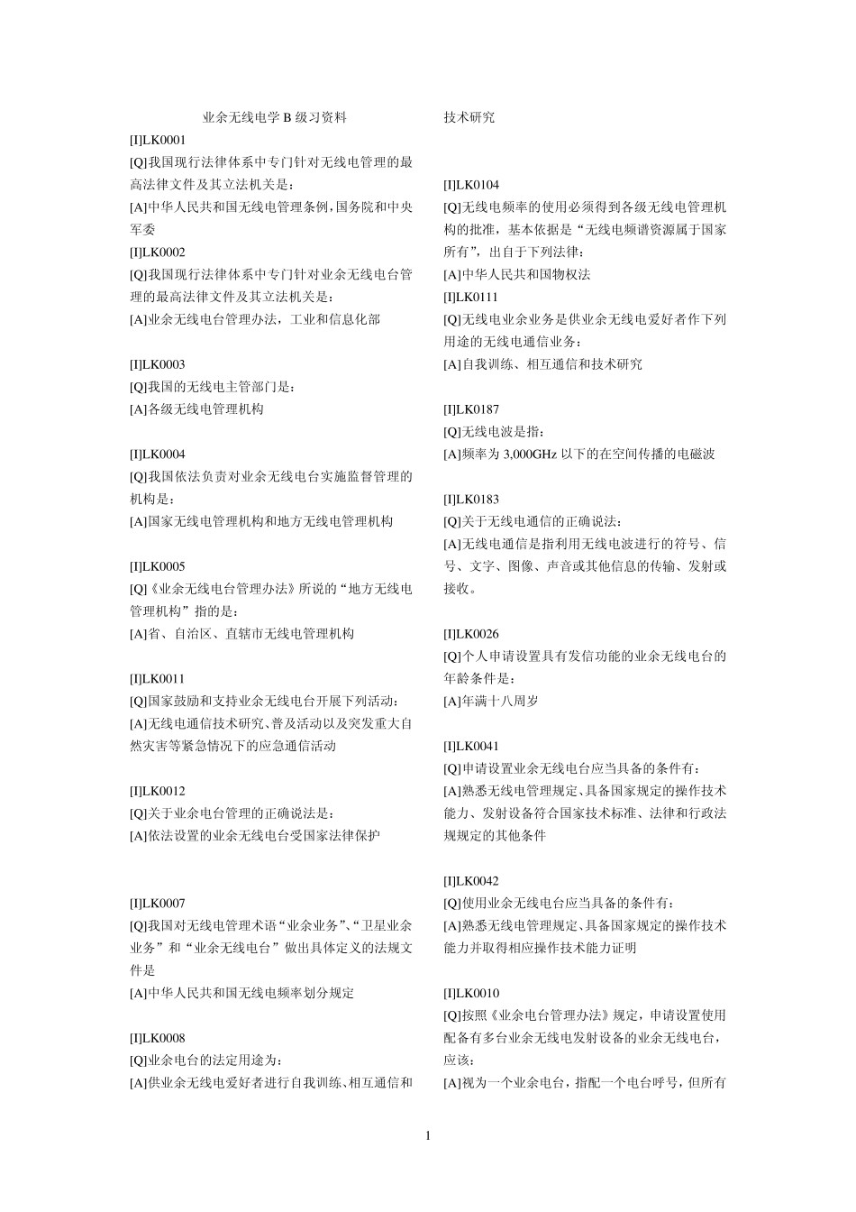 业余无线电B类考试题库_第1页