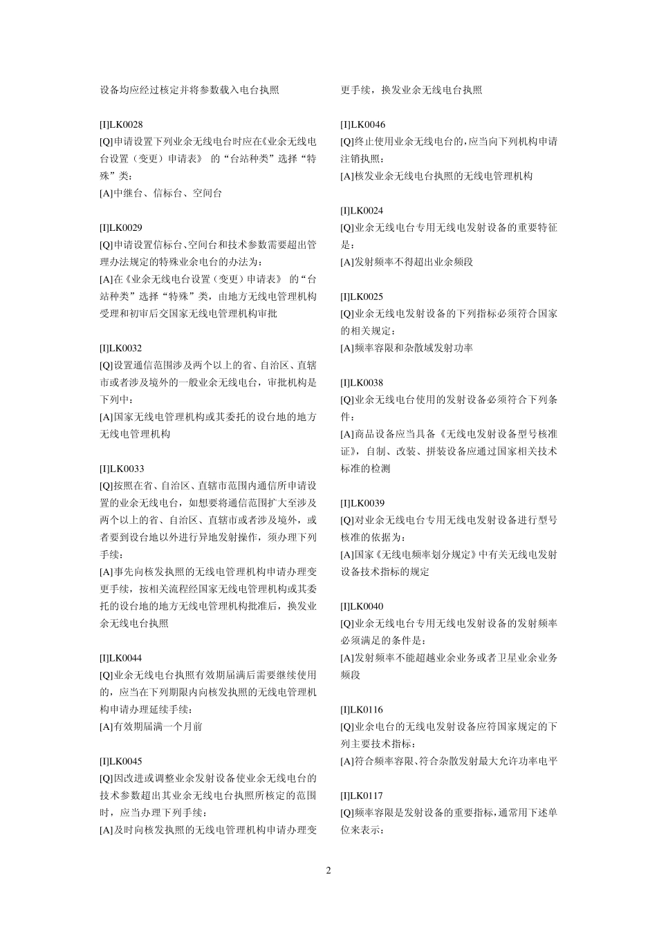 业余无线电B类考试题库_第2页