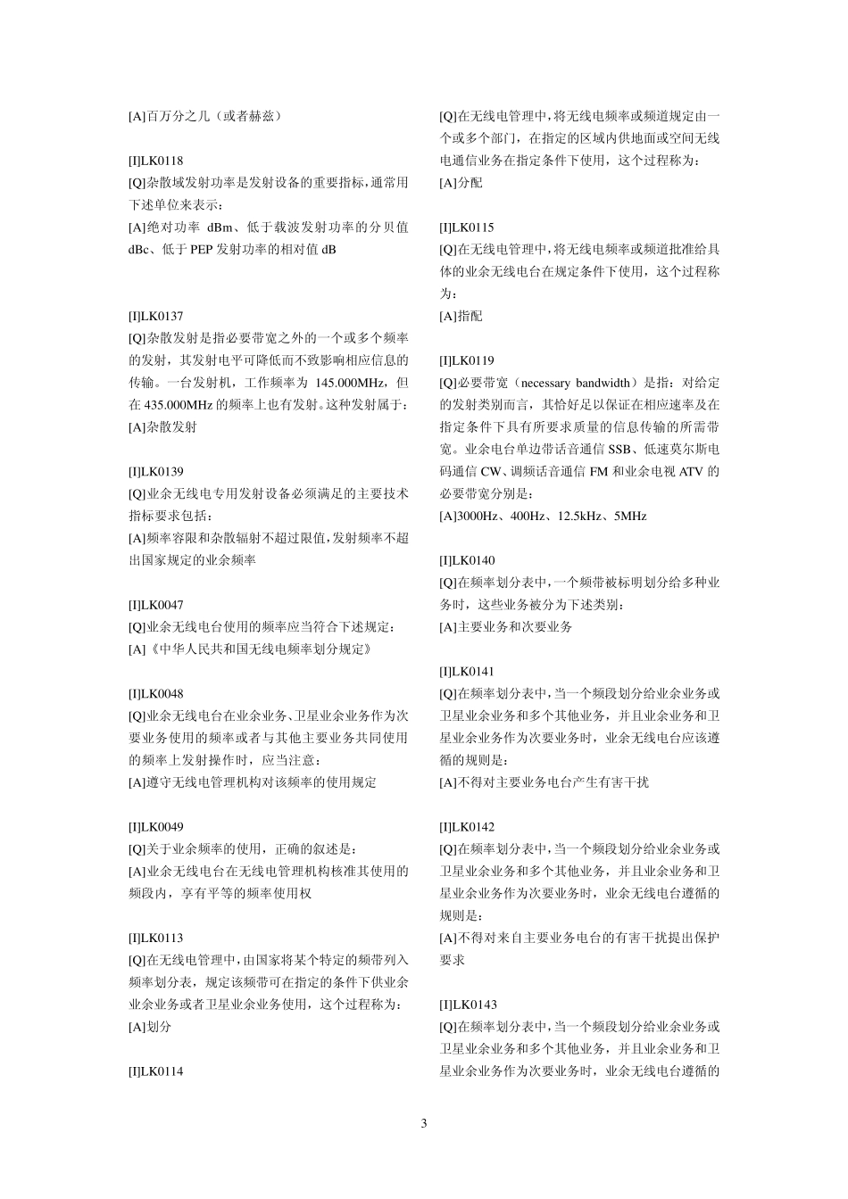 业余无线电B类考试题库_第3页