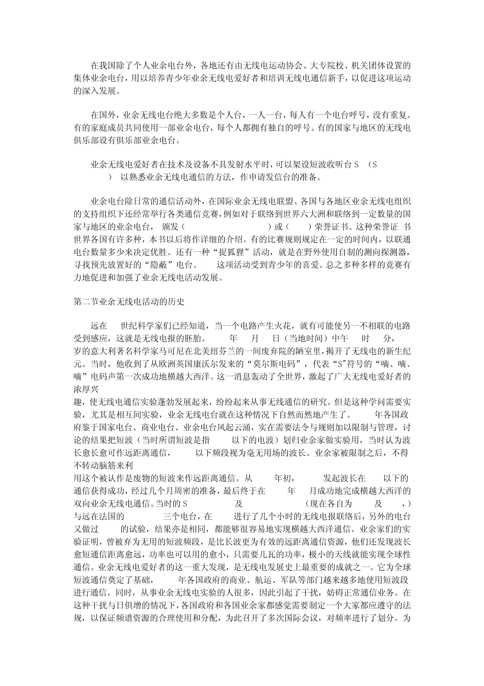 业余无线电入门教程_第2页