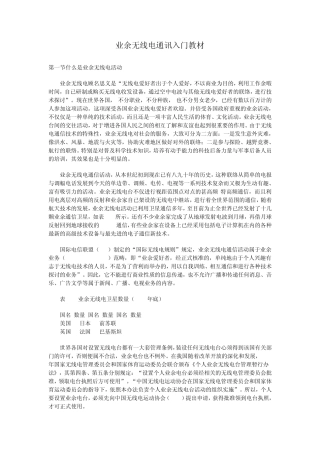 业余无线电入门教程