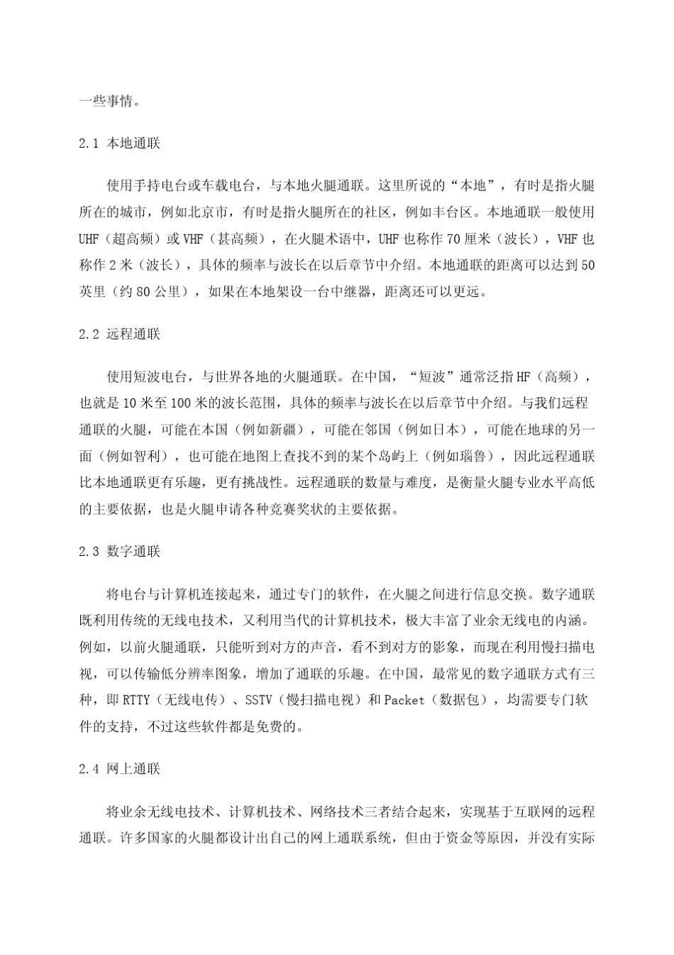 业余无线电入门到精通_第3页