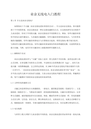 业余无线电入门到精通