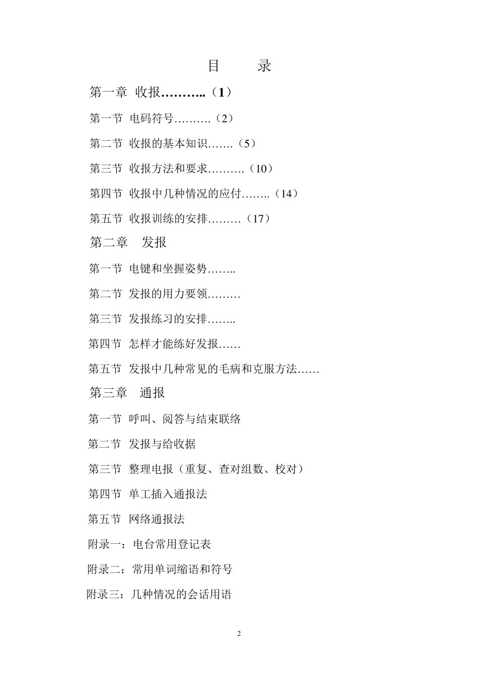 业余无线电报务教材_第2页