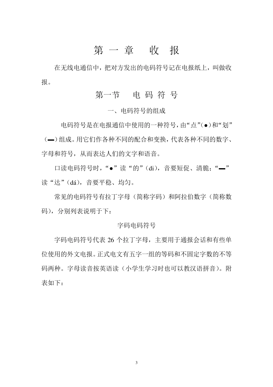 业余无线电报务教材_第3页